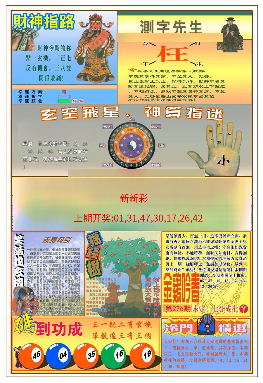 (新版)四柱预测B